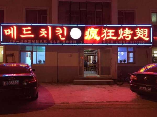 会宁锡纸烤鸡翅