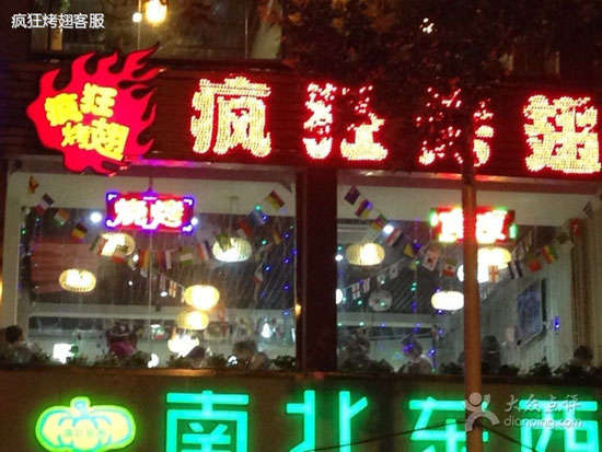会宁变态烤翅